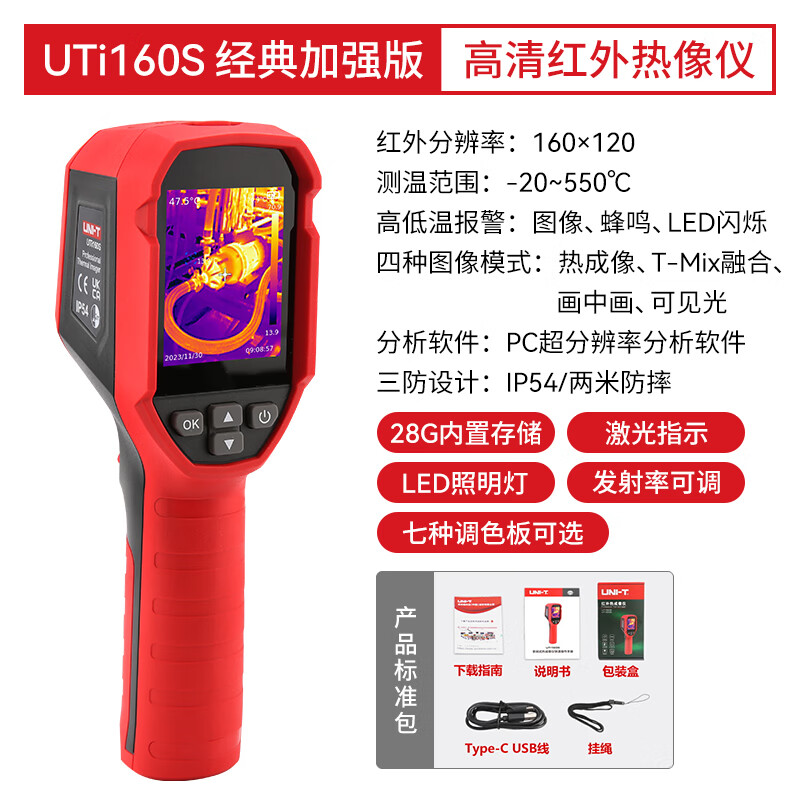 Uliide UTI160S high-definition infrared thermal imager high-precision thermal imager power temperature measurement floor heating leakage detector