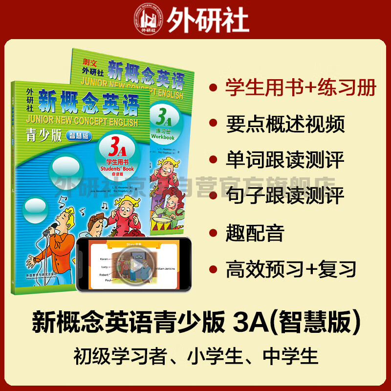 New Concept English Youth Edition 3A Learning Combo Student Book + Workbook (Smart Edition, 2 volumes in total, with key points overview video, word and sentence reading assessment, word practice, interesting dubbing for click reading) Children's English introductory textbook, primary and secondary English, Foreign Language Research Press