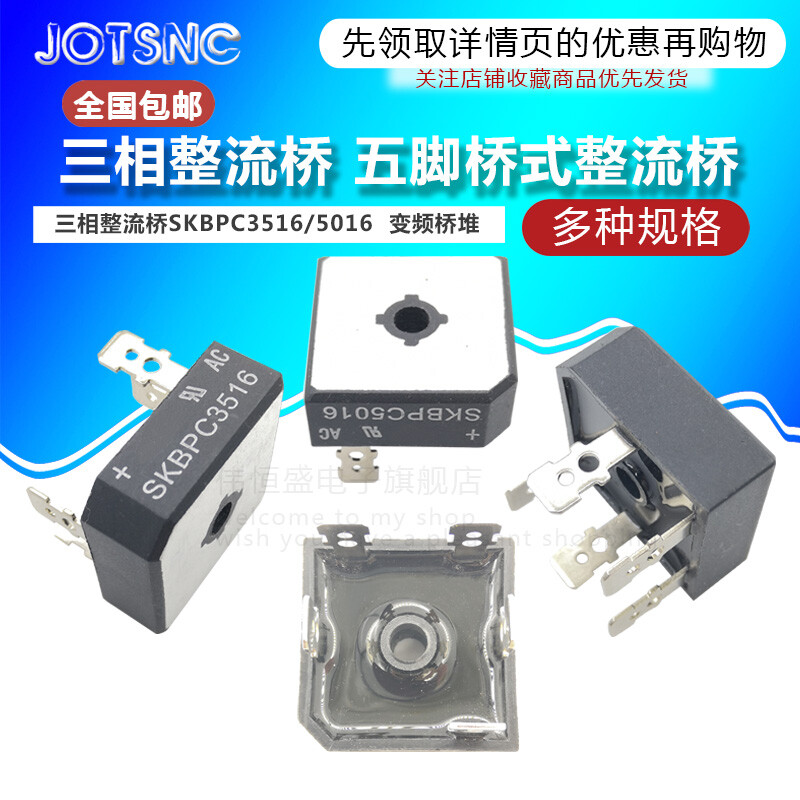 Three-phase frequency conversion rectifier bridge SKBPC3516 SKBPC5016 five-leg bridge stack brand new SKBPC3516