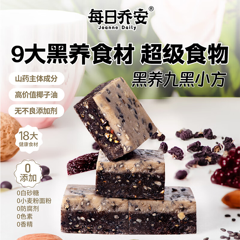 Daily Qiao An Heiyang Jiuhei Xiaofang healthy snacks pastry snacks 15g*7 early adopter = 1 box 15g*7 packs