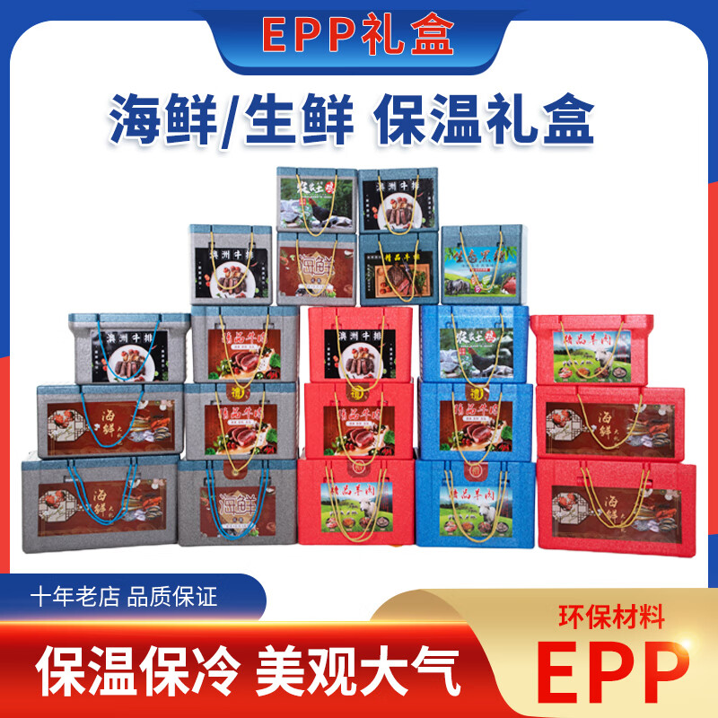 Gongma EPP insulated seafood fresh gift box packaging beef and mutton fresh gift box packaging insulated foam box 9.0L seafood gift box