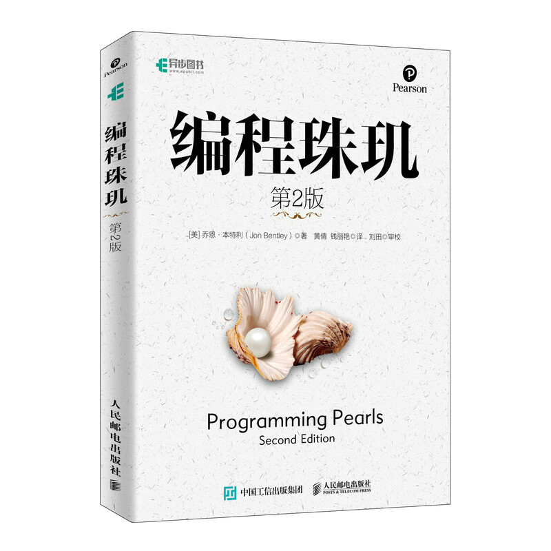 Programming Pearls 2nd Edition (produced by Asynchronous Books)