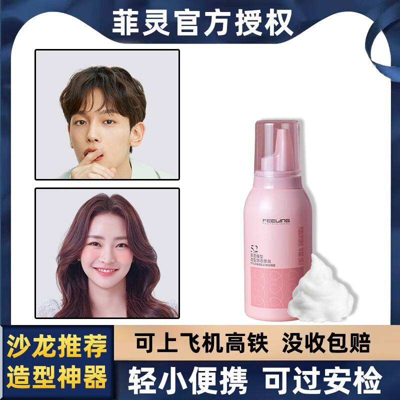 Feiling Foam Mousse for Women's Curly Hair Moisturizing and Fluffy Men's Mousse Wet Hair Styling Bubble Dry Glue Styling Small Bottle Travel Pack Feiling Styling Foam Hair Wax 80ml