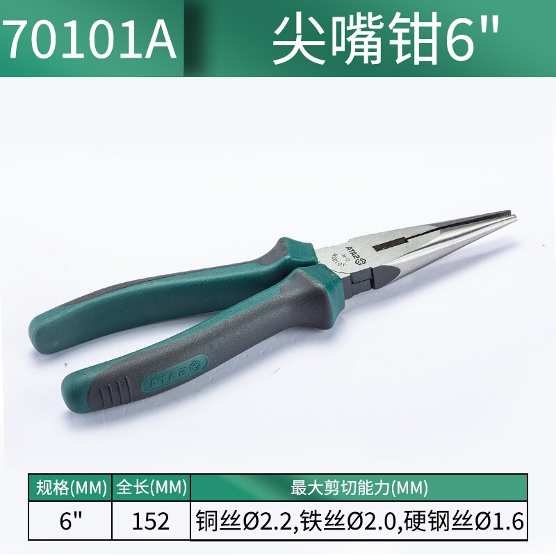 SATA tools multifunctional needle nose pliers household needle nose pliers 6 inches 70101A (new and old models are randomly sent)
