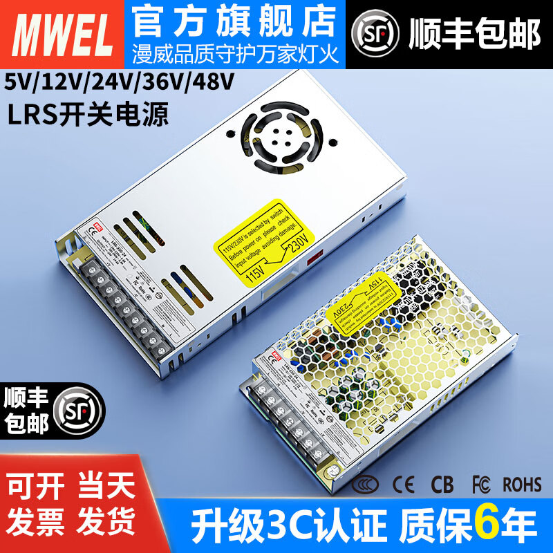 Mwel Mingwei 3C certified LRS switching power supply box 220 to 12V24V48 volt adjustable DC adapter transformer LRS755V15A 3C certified model SF Express