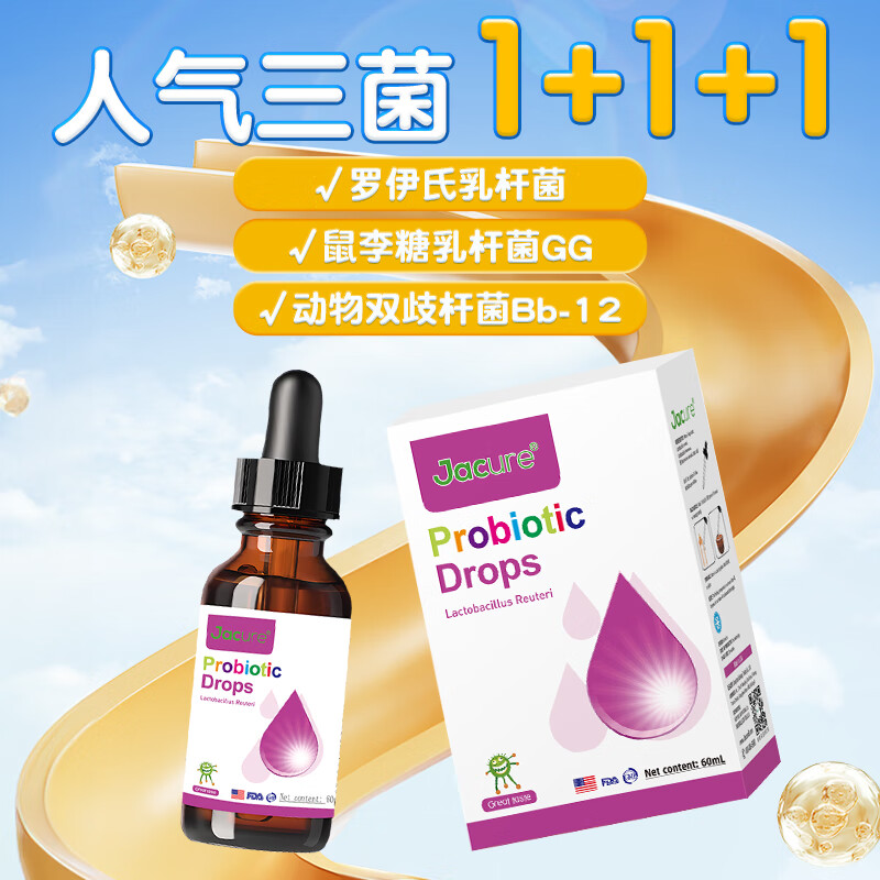 Jiancuile (formerly known as Jiancuile) probiotics for children and infants Lactobacillus reuteri Lactobacillus rhamnosus bb12 BB12+GG+Lactobacillus reuteri 1 bottle