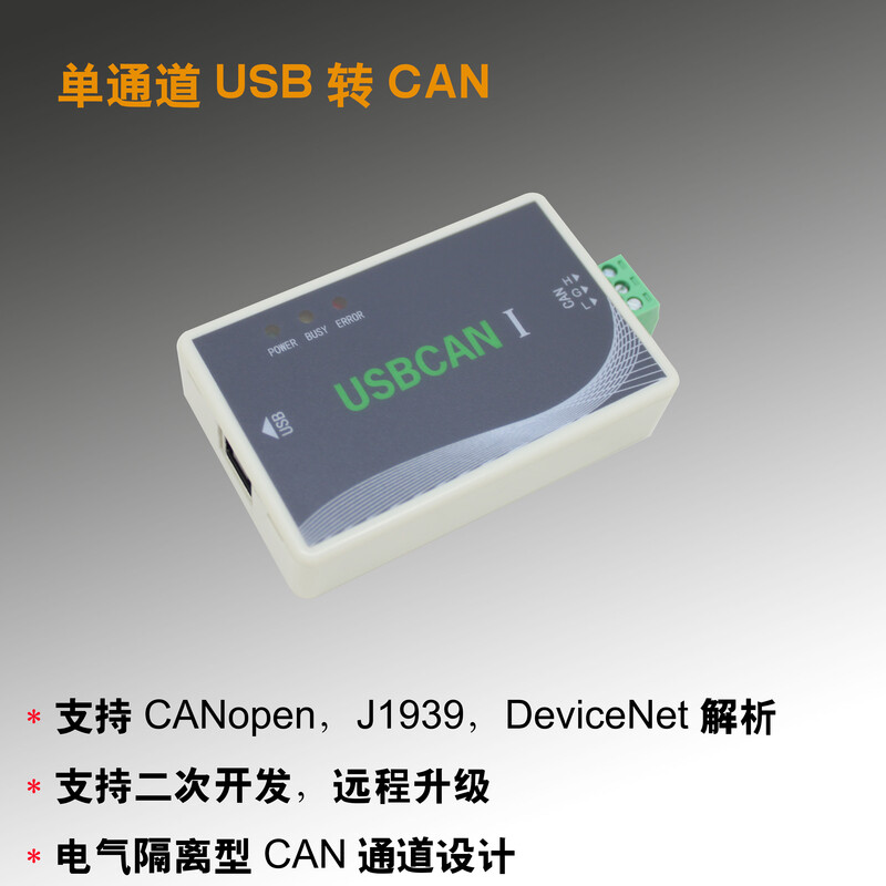 /II Industrial Grade CAN High Speed Supports CAN Relay Offline Transmission CANopen CAN Analyzer