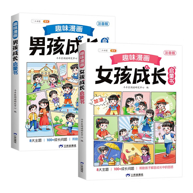 Doubanjiang Fun Comics Boys and Girls Growth Enlightenment Books Primary School Students Extracurricular Reading Books Children's Interesting Psychology Enlightenment Picture Books Adolescent Safety Education 2 Volumes