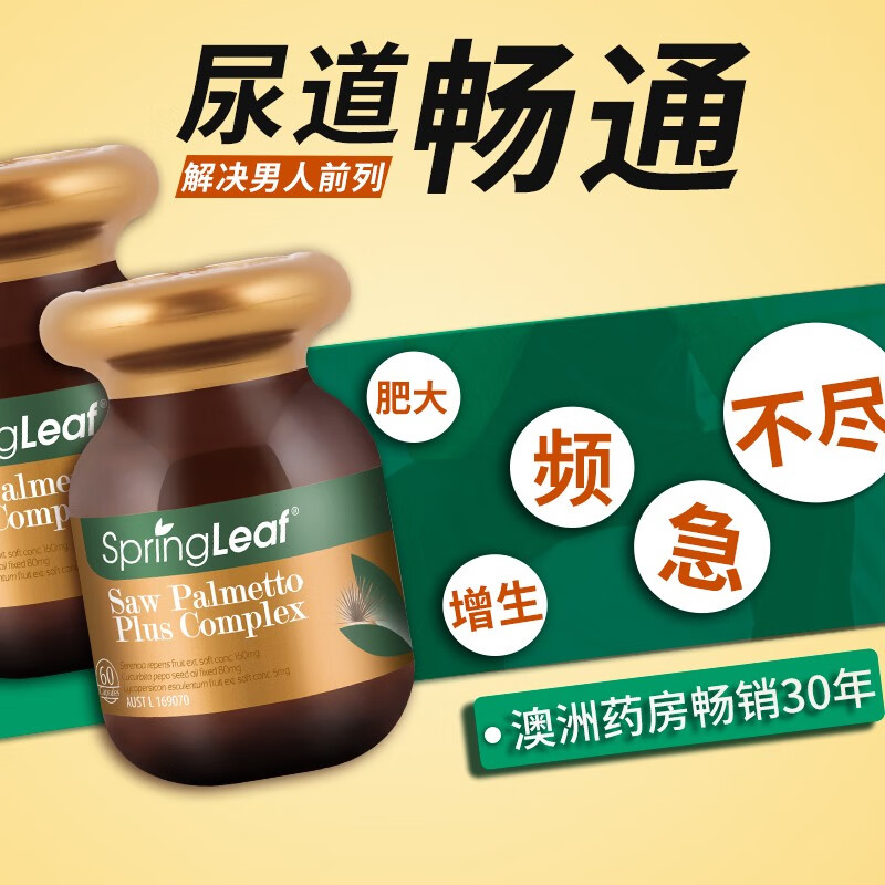 Spring leaf Australian men's lycopene prolecon 60 tablets male prostate urethra health preparation saw palmetto 2 bottles (60 days' supply)