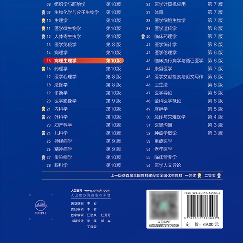 Tenth edition of medical and human health textbooks. Obstetrics and Gynecology, Internal Medicine and Surgery, tenth edition of human health edition. Physiology, Biochemistry, Pathology, Diagnosis and Neurology. Ninth edition. Systematic anatomy and pharmacology textbooks. Complete set of 10th round of medical textbooks. People's Medical Publishing House. Optional subjects. Pathophysiology (10th edition)