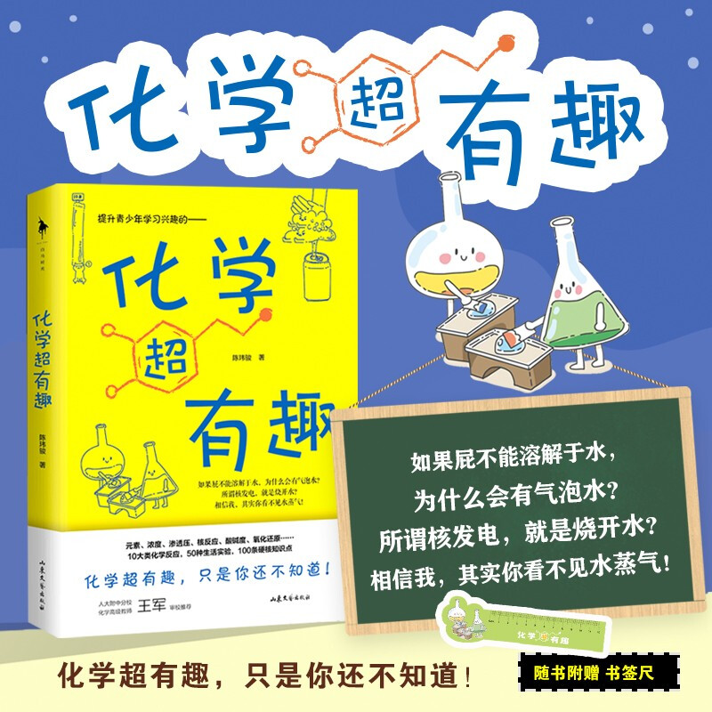 Chemistry is super interesting (reviewed by a senior teacher from the High School Affiliated to Renmin University, chemistry is so interesting!)