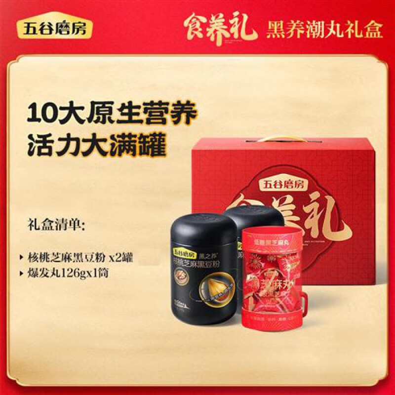 Wugumofang Nature's Black Yangchao Pills Gift Box Walnuts, Black Beans, Sesame Paste, and Black Sesame Pills for Elderly Heiyangchao Pills Food Nutrition Gift Box (Classic Walnut and Sesame 1.0 Tablets/Box