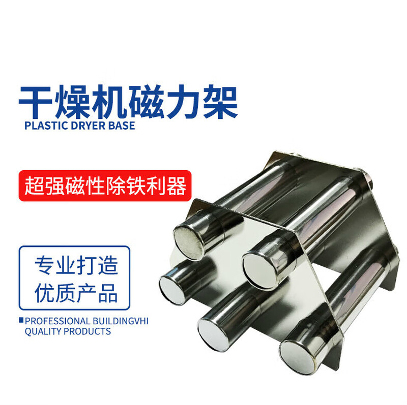 Injection molding machine hopper magnetic frame iron stone 13579 tube dryer accessories magnet S-7 tube reinforced type