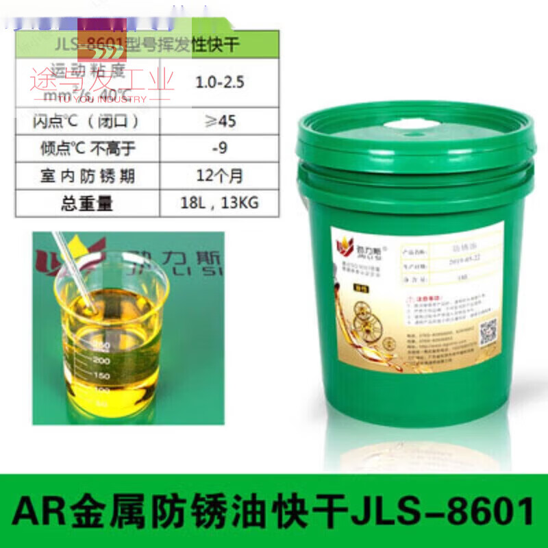 Industrial anti-rust oil metal dehydration anti-oxidation lubricant anti-salt spray thin layer hardware mold processing long-term anti-corrosion quick-drying anti-rust oil J860118L