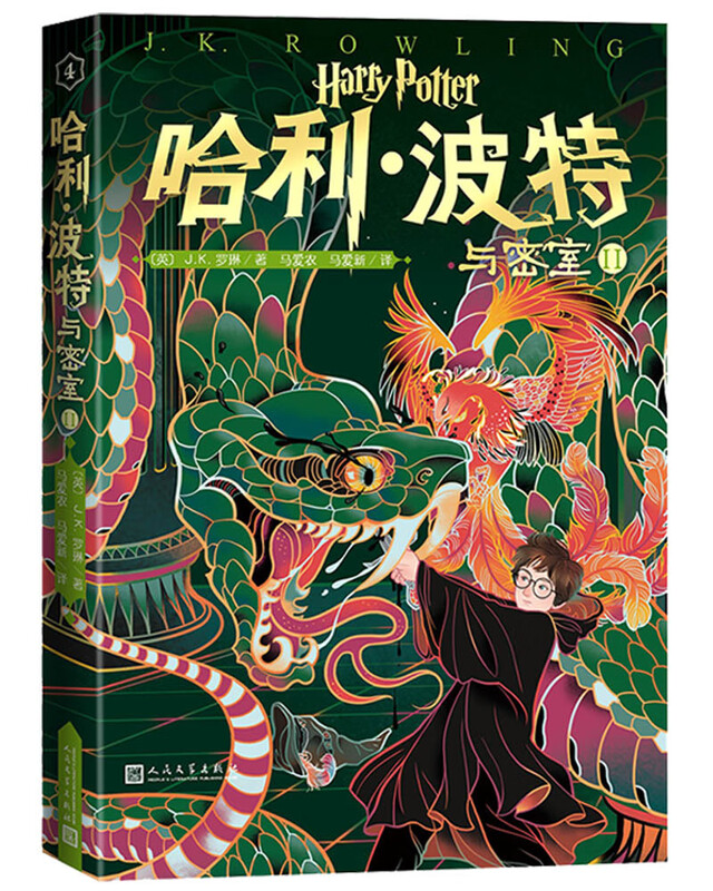 Harry Potter and the Chamber of Secrets 2