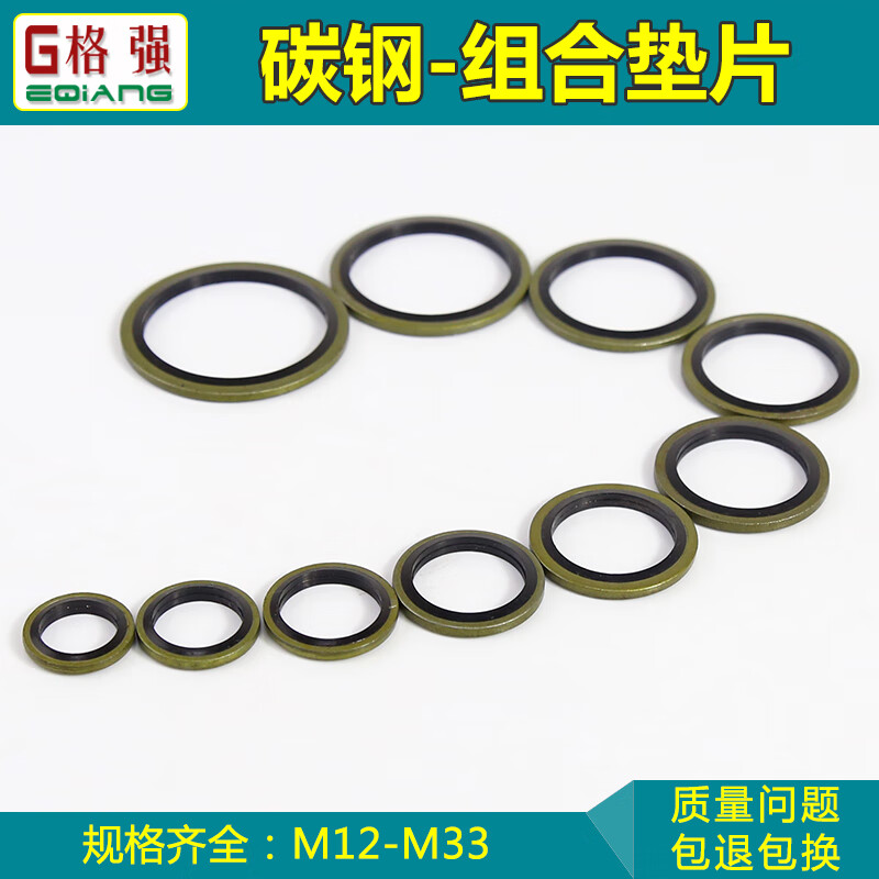 Geqiang combination gasket JB982 metric half-pack NBR oil-resistant high-pressure oil pipe joint combination sealing gasket M16 combination gasket