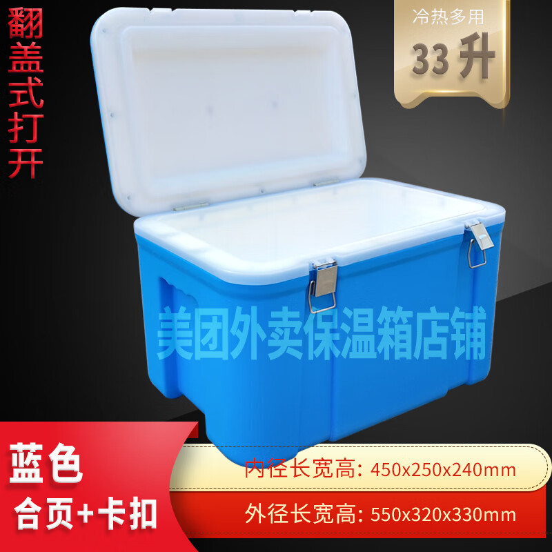 Zailu take-out insulated box commercial stall plastic 60 liter L foam box to keep refrigerated seafood food vehicle-mounted 33 liter blue hinge buckle