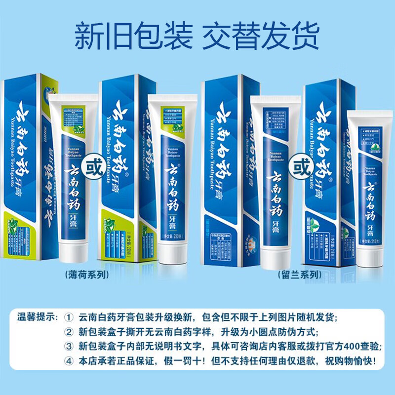 Yunnan Baiyao toothpaste, family stocking pack, fresh breath, reduce tartar, pharmacy straight hair, mint flavor 230g*5 pieces