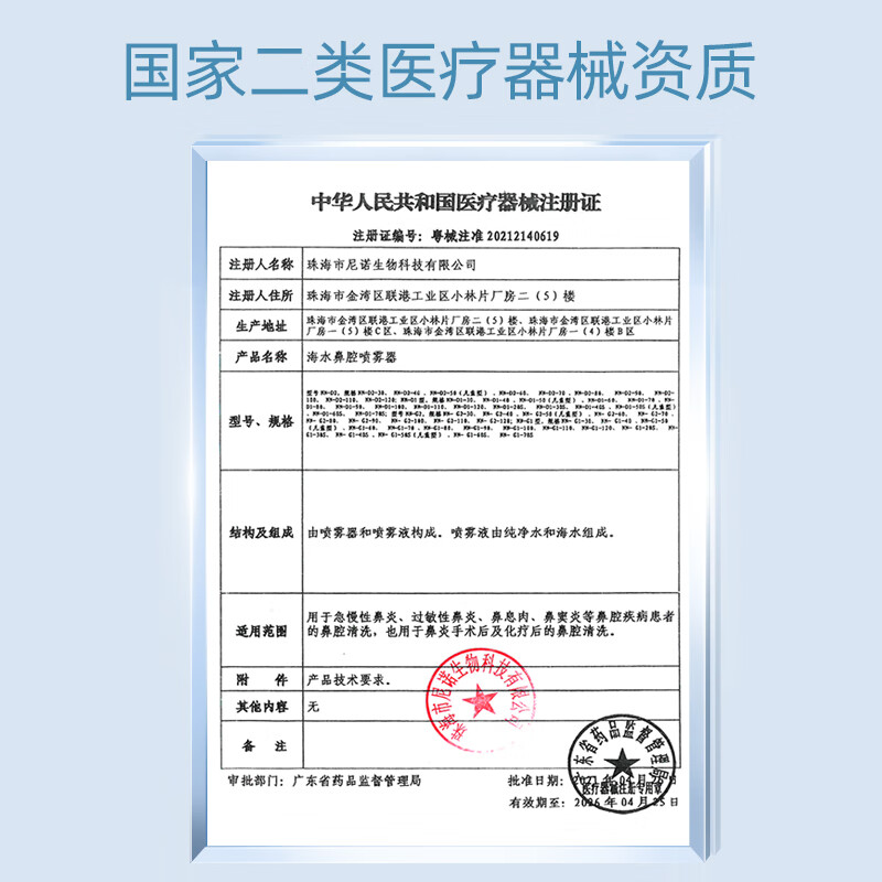 WELLDAY Adult Isotonic Saline Nasal Wash Seawater Nasal Sprayer NN-D1-100ml Sea Salt Water