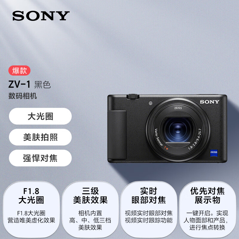 Sony (SONY) ZV-1 digital camera, about 20.1 million effective pixels, beauty shooting/strong focus/student entry/Vlog/4K video ZV1 black