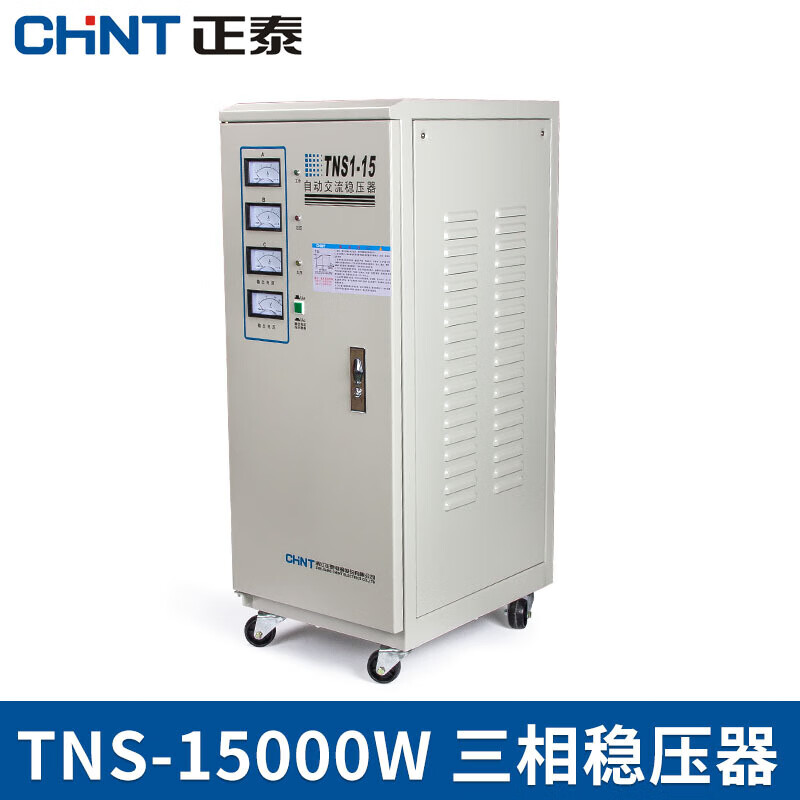 Chint Voltage Stabilizer High-precision fully automatic three-phase AC voltage stabilizer Chint Voltage Stabilizer 15kw TNS1-15000W