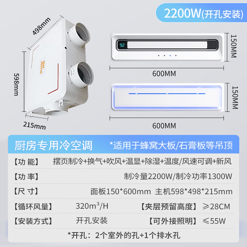 Rockefeller (ROCK FILE) Liangba kitchen air conditioner linear embedded bathroom air cooler honeycomb large plate ceiling heating and cooling air conditioner white kitchen air conditioner/2200w refrigeration/open hole installation