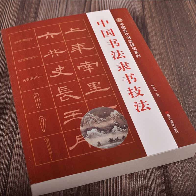 Official and genuine Chinese calligraphy, official script techniques, Cao Quan stele, ritual monuments, Zhang Qian stele, Yi Ying stele tutorial, brush copybook entry-level copying, basic writing techniques of official script, radicals, glyphs, structures, and composition forms, brush copybooks, large thick book, 500 pages, Chinese calligraphy techniques in official script