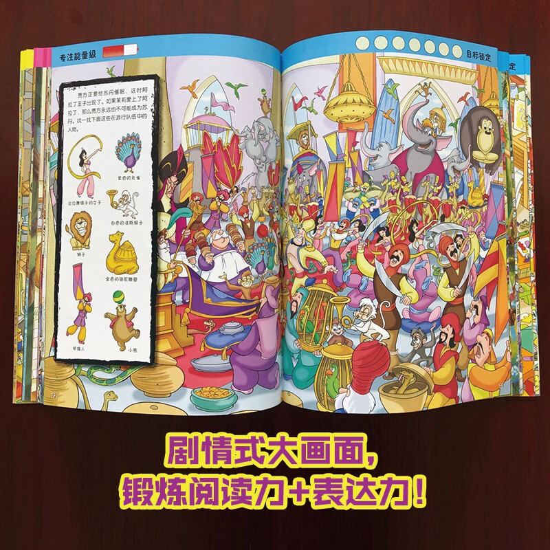 Disney children's concentration training book. Small observations lead to big thinking. Gradually improve the three major abilities of concentration, memory and observation. Educational game book