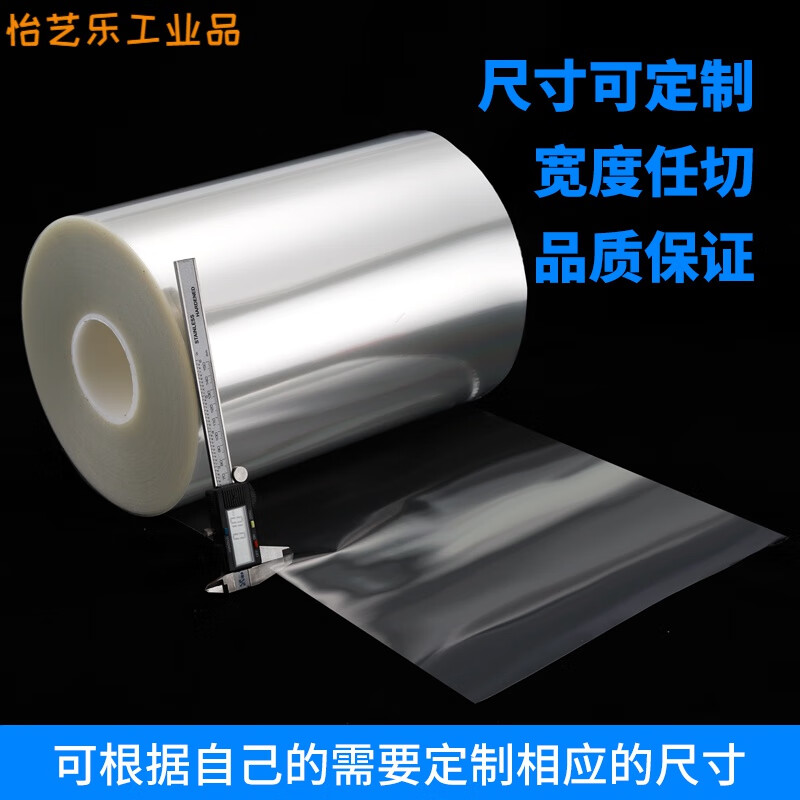 Transparent PET release film Polyester film high temperature resistant single layer silicone oil anti-stick transparent release PET protective film width 20CM20 silk thickness *50 meters original film