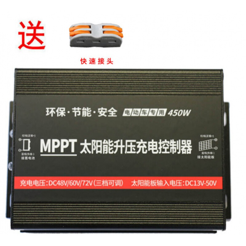 MPPT photovoltaic panel boost controller 450W solar electric vehicle charger 48V60V charging voltage customization (contact)