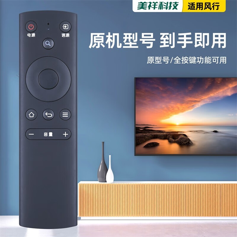 Meixiang suitable for FunTV popular TV remote control FR-01 F32Y third generation 32 39 40 50 55 inches without voice popular third generation