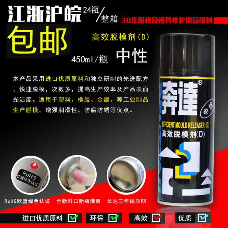 Benda high-efficiency release agent dry oily mold anti-rust agent powerful cleaning agent thimble oil mold washing water release agent oily 450ml