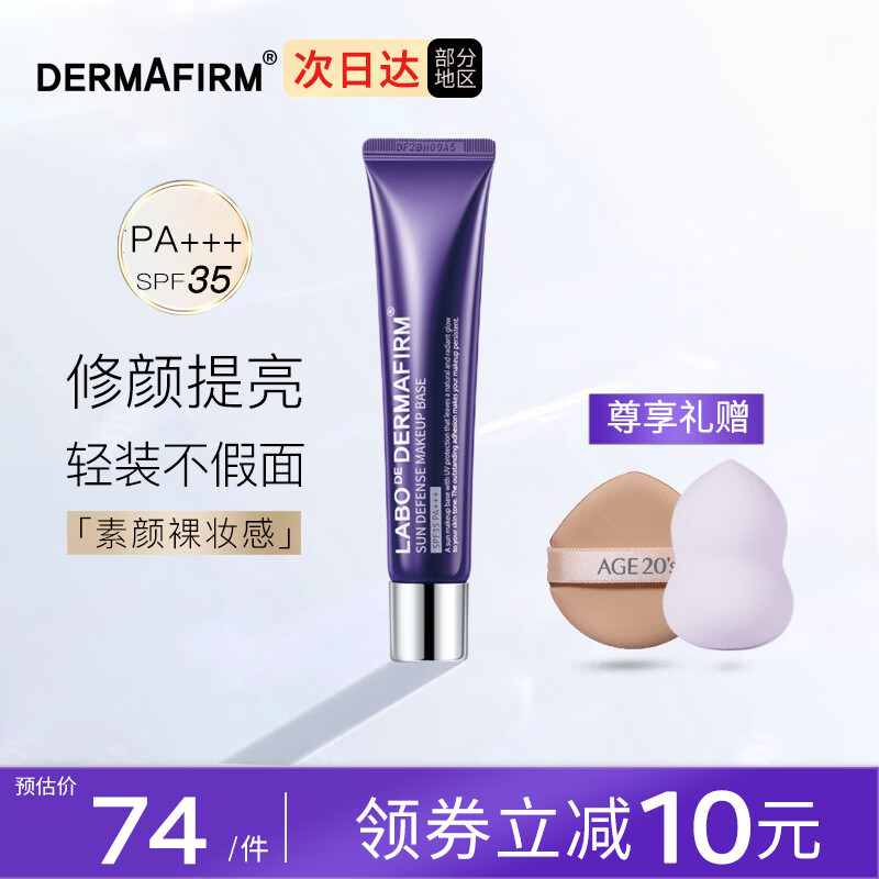 DERMAFIRM Perilla Cream Sunscreen Concealer 3-in-1 Brightening Skin Color Primer Invisible Pore Primer Moisturizing 40g
