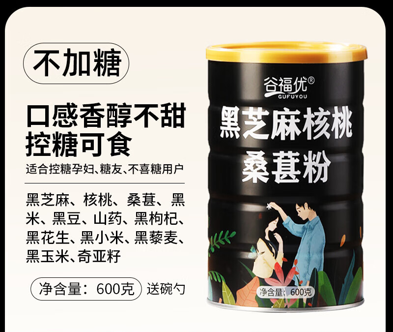 Gufuyou black sesame paste walnuts black rice black bean powder mulberries ready-to-eat five black nutritious breakfast cereals and meal replacement powder for pregnant women without added sugar 600g