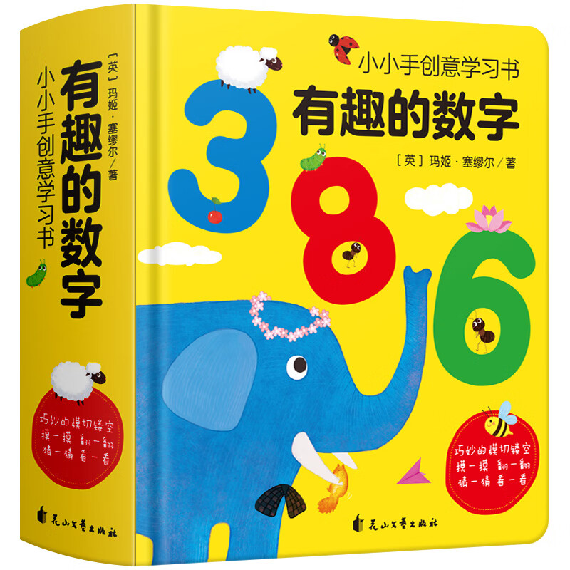 Interesting numbers 0-3 years old early childhood education digital cognition book enlightenment intellectual development card children's educational toy book creative learning holiday gift