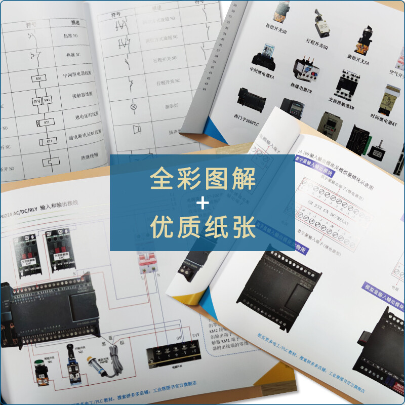 Electrician plc physical wiring encyclopedia programming course programming from entry to proficiency tutorial materials 1200plc physical wiring application encyclopedia self-study