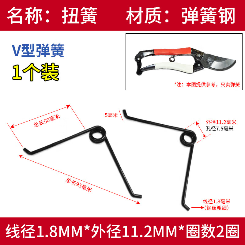 Xinai garden shears spring fruit tree pruning shears universal accessories spring branch shears spring high branch shears straight turn V-shaped spring 1 pack