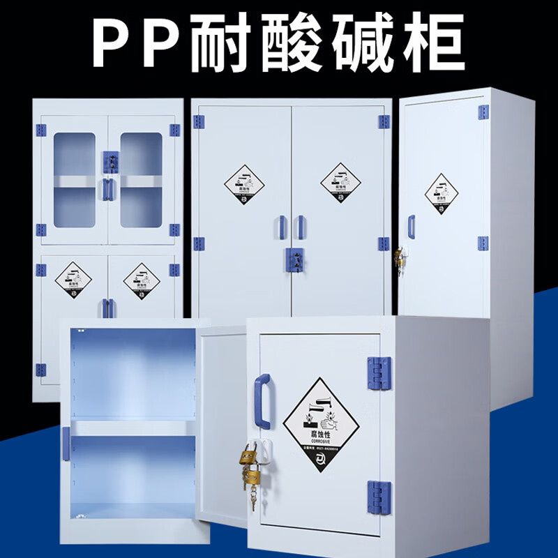 Spurge pp acid-base cabinet 90-gallon double-lock reagent storage cabinet strong acid and alkali cabinet corrosion-resistant chemical cabinet safety cabinet BGB-86