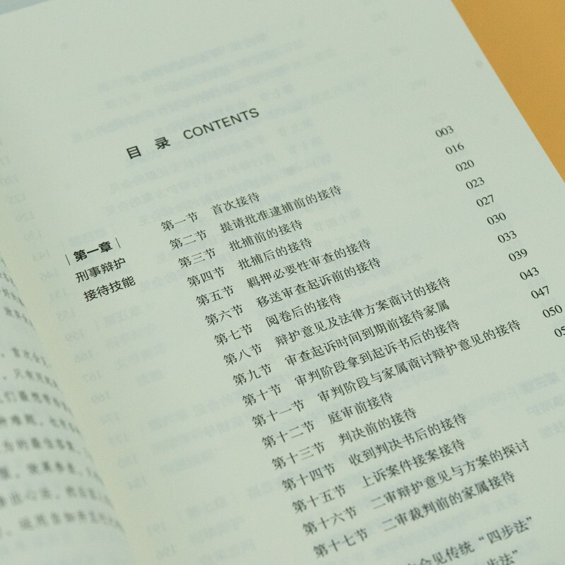 Criminal defense whole-process quality control and analysis of ten skills