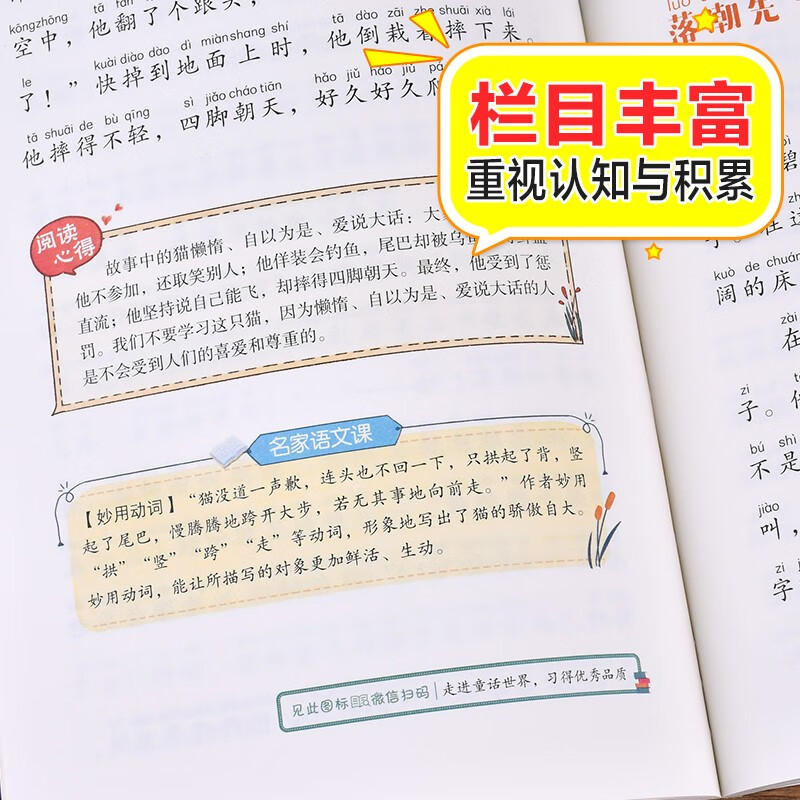 A Cat Wants to Fly Color Picture Phonetic Version Children's Literature Happy Reading Bar Recommended Reading for Second Graders Must-Read Extracurricular Reading Books for Grades 1, 2, and 3 World Classic Literature Children's Classics Fairy Tales Great Chinese Series The Book of All Things Baguiyue Reading for Grade 2