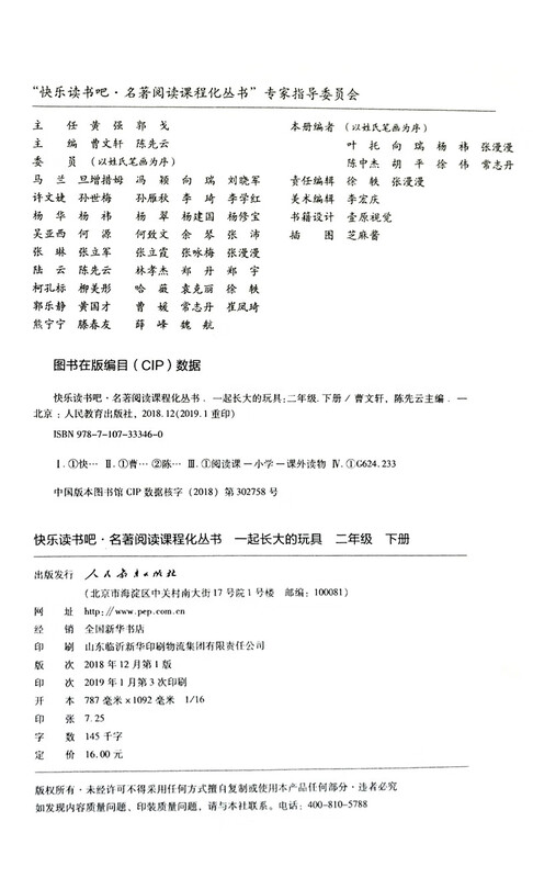 The Toys We Grow Up Together PEP Edition Happy Reading Bar Second Grade Volume 2 Edited by Cao Wenxuan and Chen Xianyun Complementing Chinese Textbooks