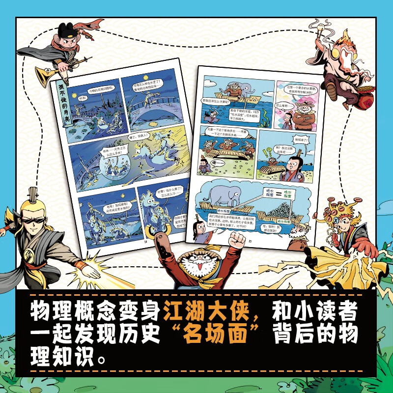 Subject Tutoring Physics Jianghu Physics Cheats for Children (5 volumes in total) (New Chinese Style Physics Comic Enlightenment Book, 5 major physics knowledge systems, nearly 100 physics knowledge points and concepts, multi-angle knowledge presentation, helping children learn physics easily) Money Saving Card