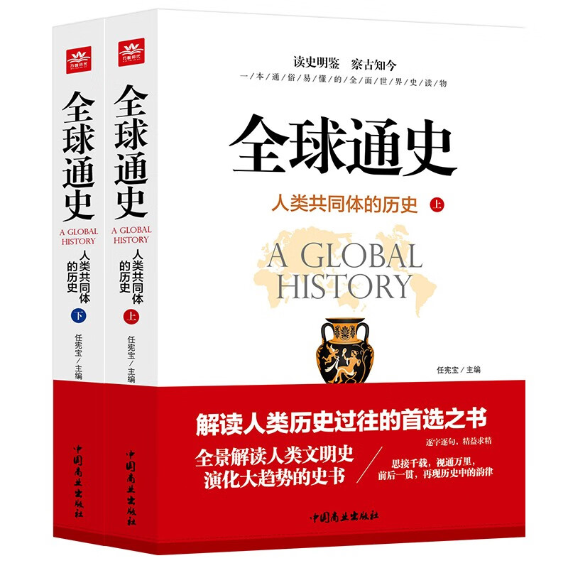 Complete 2 volumes, Global History Volume 2, History of the Human Community, History of Human Civilization, World History, History Books