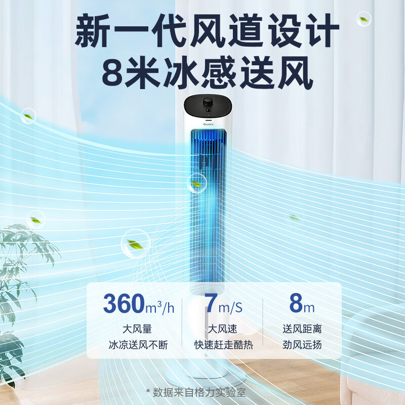 Gree air-conditioning fan refrigeration fan household water-cooled fan household bladeless tower fan small air-conditioning fan office power-saving hair dryer cooling and humidification KS-04X60g