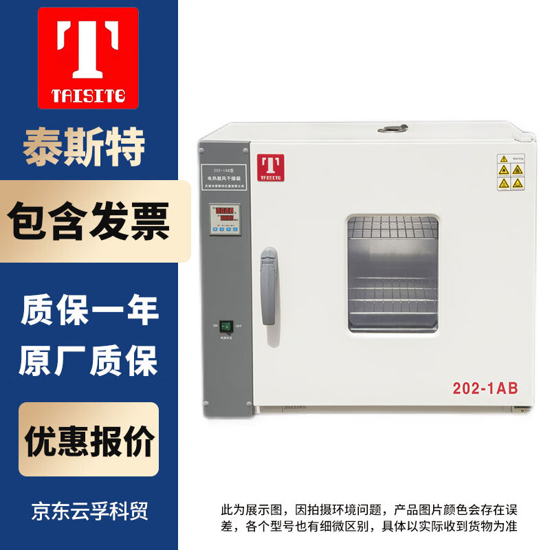 TAISITE101/202 series laboratory horizontal electric blast drying oven constant temperature drying oven 101-1DB horizontal electric blast drying oven
