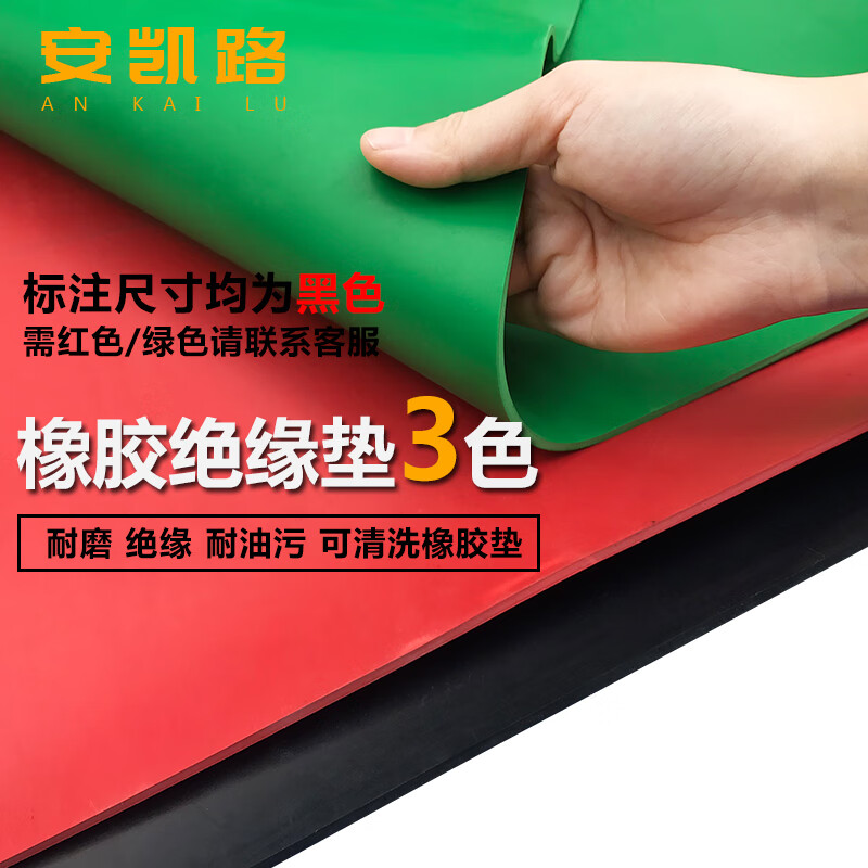 Ankailu Insulation Rubber Mat Rubber Sheet High Voltage Distribution Room Floor Mat Insulation Carpet Industrial Rubber Oil-Resistant Wear-Resistant Acid-Alkali Truck Car Mat Red Whole Roll 5mm Thick (1 Meter * 10 Meters)