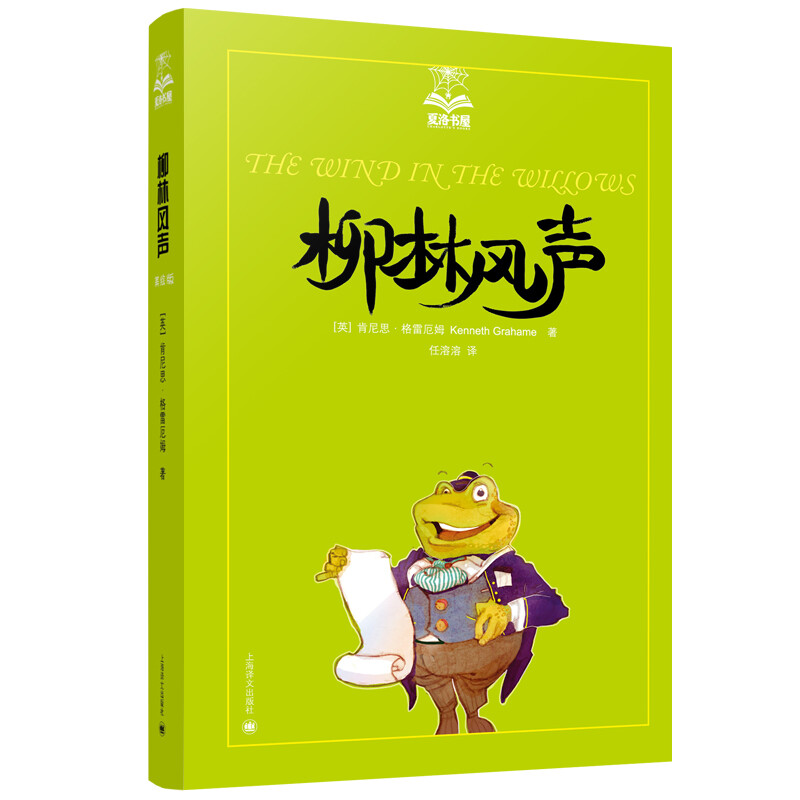 The Wind in the Willows (Charlotte Bookstore Vol. 1, 09, American Illustrated Edition) Brainless and Unhappy Author Ren Rongrong's classic translation
