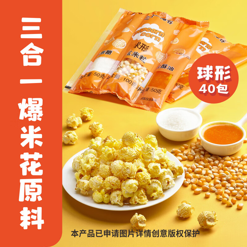 Jumi (JUMI) commercial popcorn machine, fully automatic popcorn machine, spherical flower-shaped popcorn machine, butterfly-shaped corn popcorn machine, stall night market, three-in-one popcorn ingredients (spherical/40 packs)