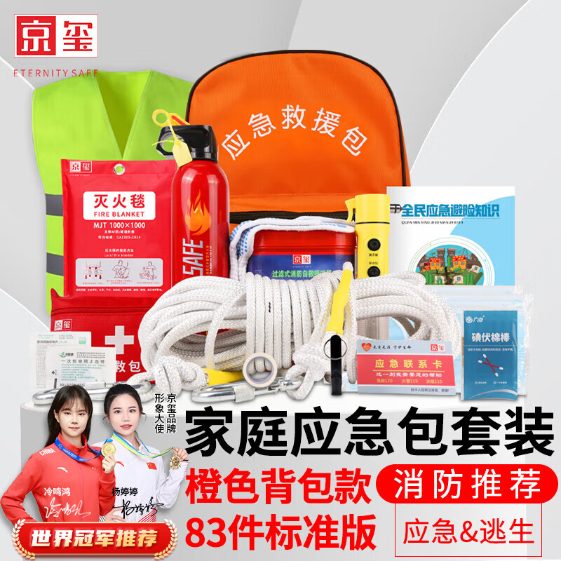 Jingxi Family Emergency Kit War Preparedness Civil Defense Earthquake Escape Gas Mask Fire Extinguisher Fire Blanket Backpack 83 Pieces Standard Edition