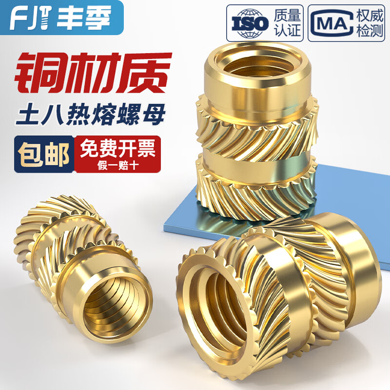 Fengji Tuba hot melt nut injection molded copper nut insert M1M2M3M4M5M6M8 knurled copper nut insert copper flower mother M2*5*3.2 50 pieces